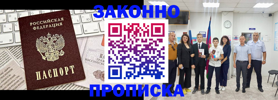 прописка регистрация в Катав-Ивановске