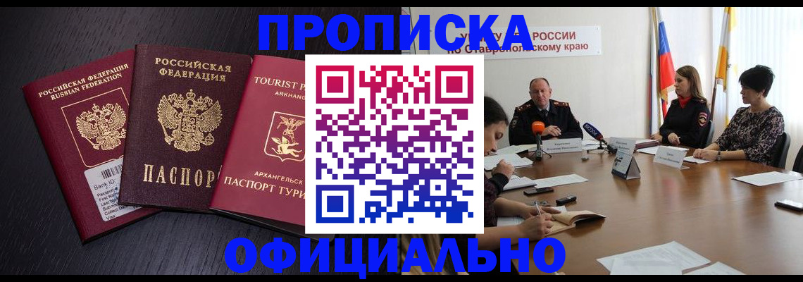 временная регистрация купить в Катав-Ивановске